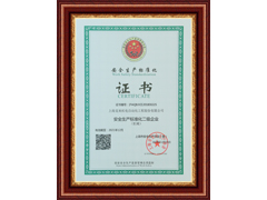 Shanghai Kelai Electromechanical Safety Production Standardization Certificate